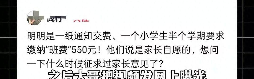 世界赛直播-家长拒交550班费续：孩子被调最后一排，老师听到自己女儿名怕了