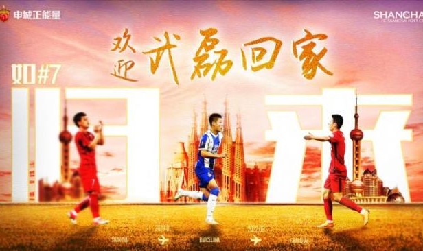 S赛注册-马德兴：武磊回归，留洋之旅近期难以超越！